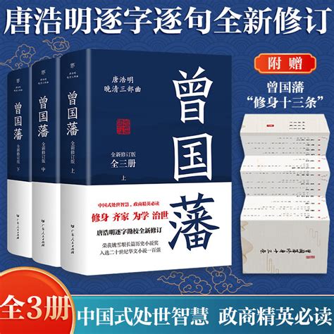 曾國藩家訓|曾國藩全書·曾國藩家訓